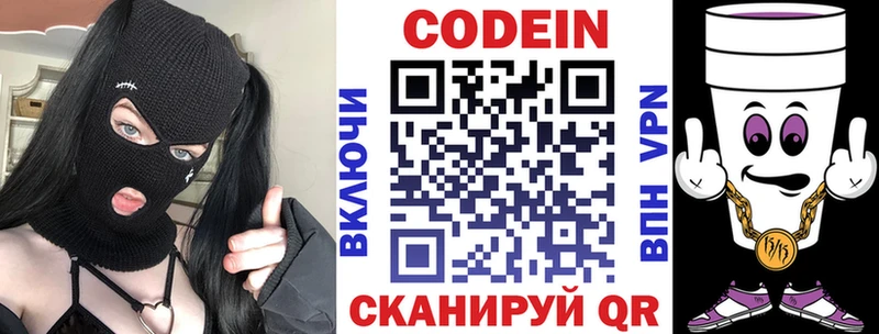 Codein напиток Lean (лин) Подольск